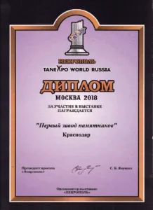 Диплом выставки Некрополь, 2018 год